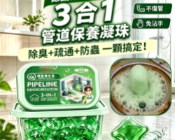 除臭水溶凝珠